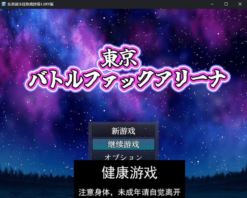 【日系RPG/AIGPT汉化】东京战斗狂热竞技场1.0 萌盟版【PC+安卓/702M】-夺宝游戏