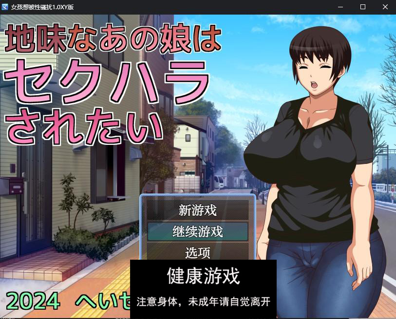 【日系RPG/AIGPT汉化】女孩想被性骚扰1.0 萌盟版【PC+安卓/443M】-夺宝游戏