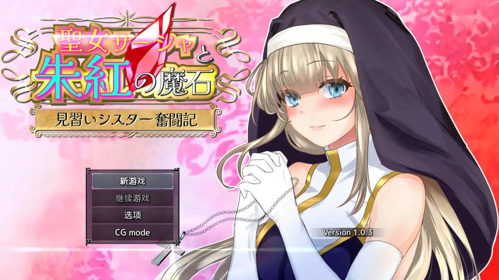 【爆款RPG/AI汉化/动态】圣女莎夏与红魔石1.0.5樱花国度版【PC/1.15G】-夺宝游戏