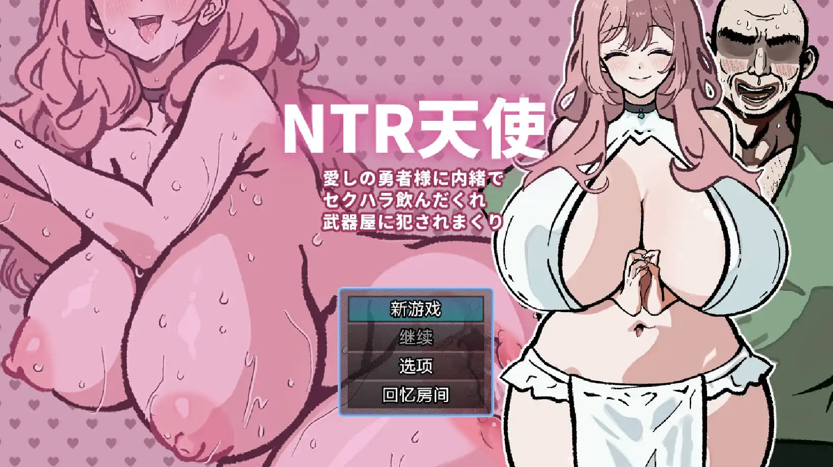 【爆款RPG/AI汉化】NTR天使：被性骚扰酒鬼武器店侵犯到爽24.08.27久天堂版【PC+安卓/320MB】-夺宝游戏