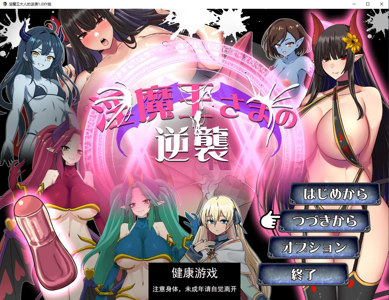 【日系RPG/AIGPT汉化】淫魔王大人的逆袭1.0 萌盟版【PC+安卓/975M】-夺宝游戏